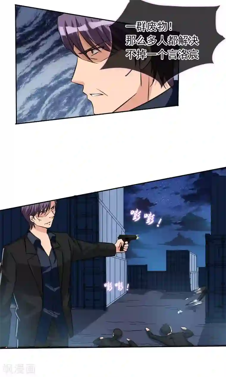 豪门BOSS天价妻第84话 没有怕过