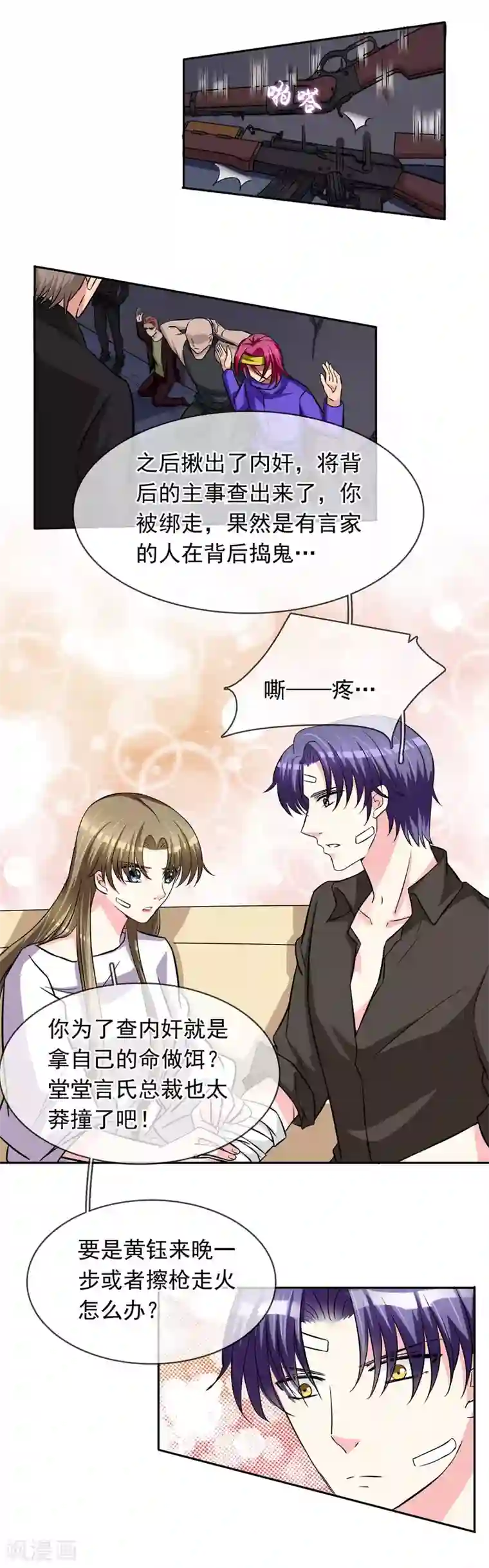 豪门BOSS天价妻第85话 感动不敢动