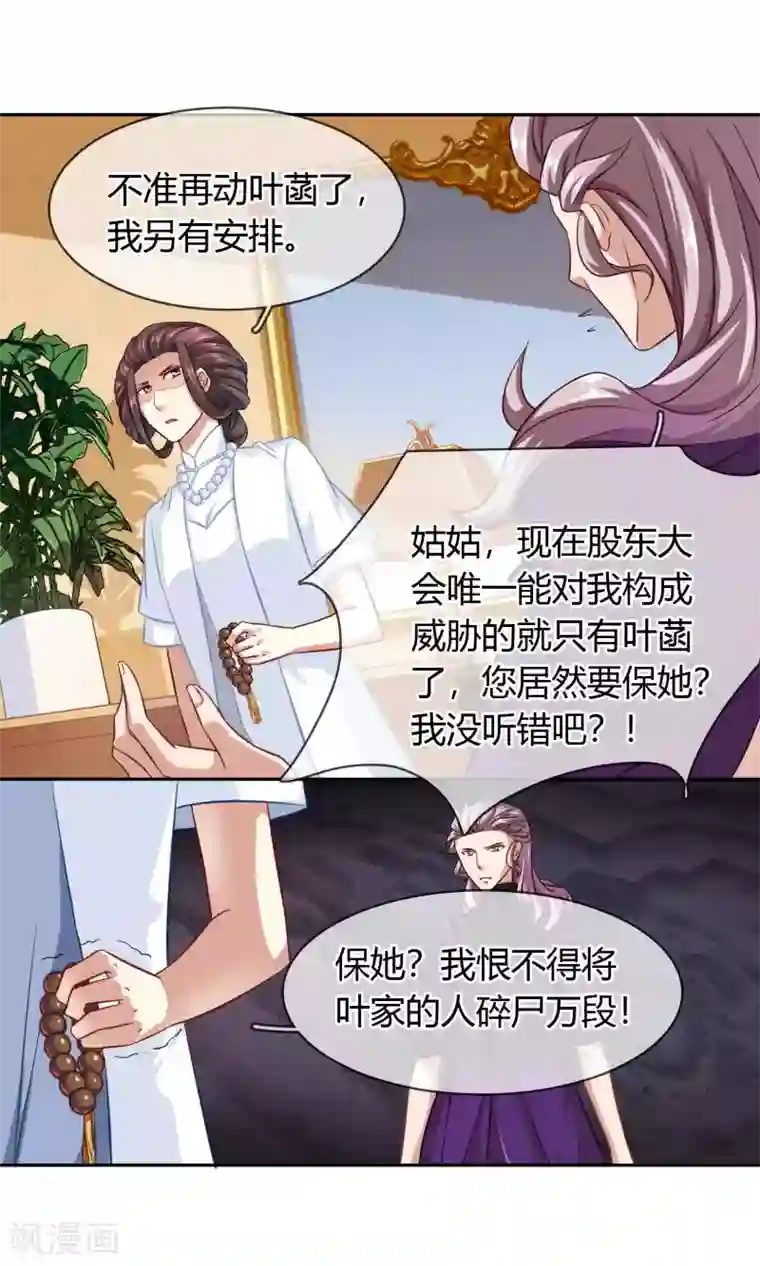豪门BOSS天价妻第86话 车不存在的