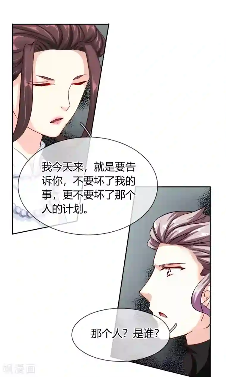 豪门BOSS天价妻第86话 车不存在的