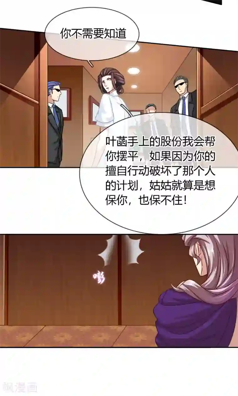 豪门BOSS天价妻第86话 车不存在的