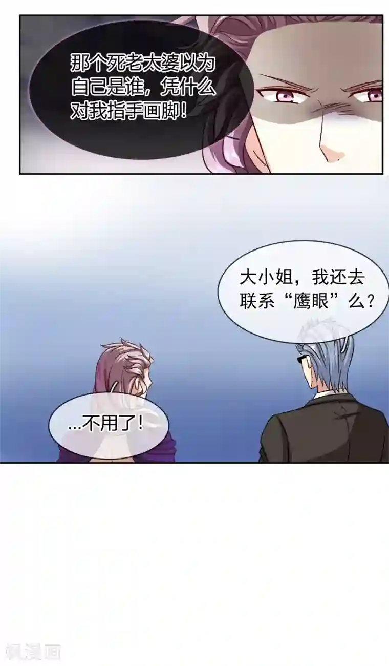 豪门BOSS天价妻第86话 车不存在的