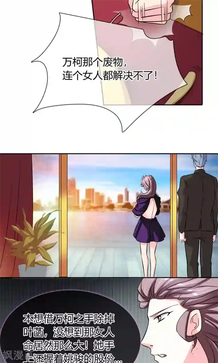 豪门BOSS天价妻第86话 车不存在的