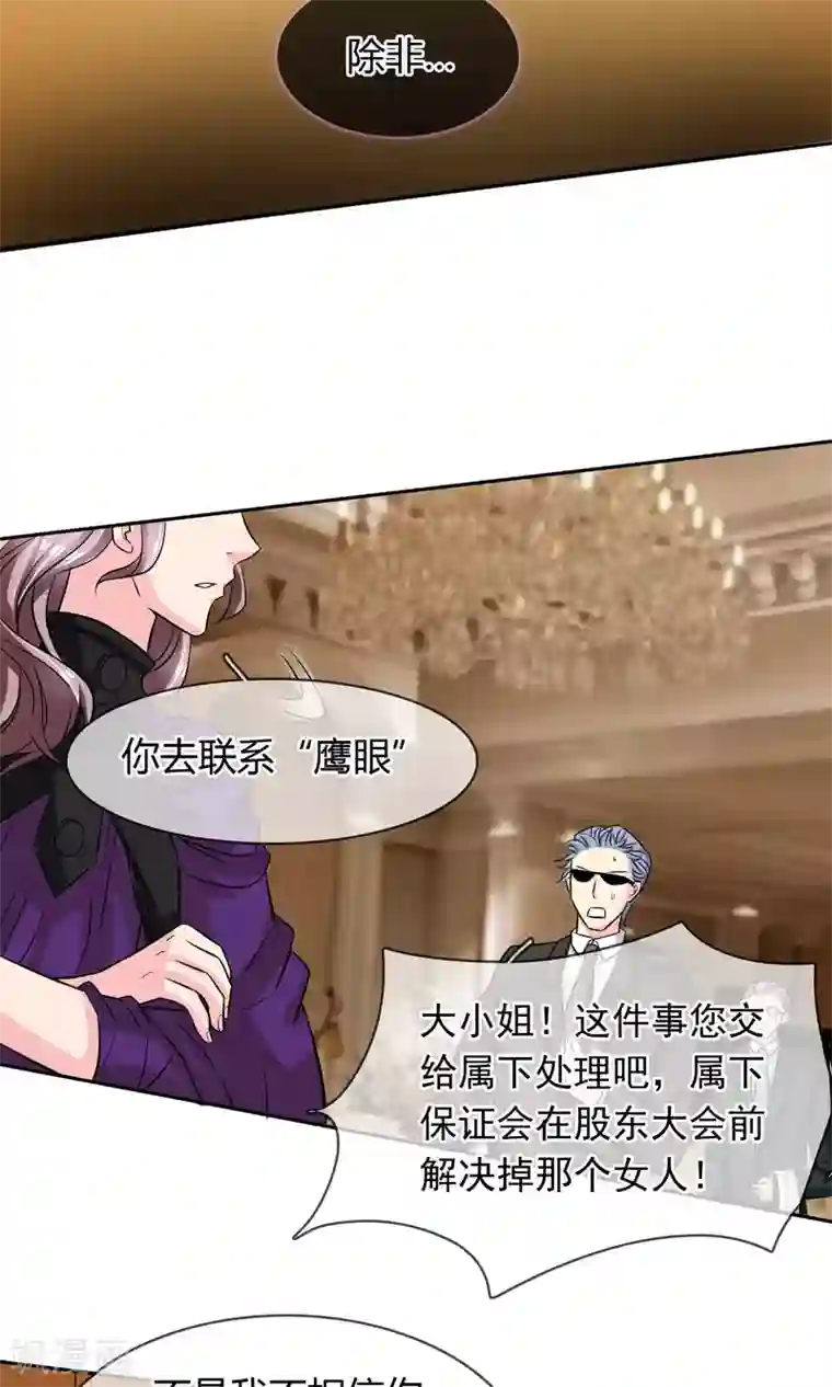 豪门BOSS天价妻第86话 车不存在的