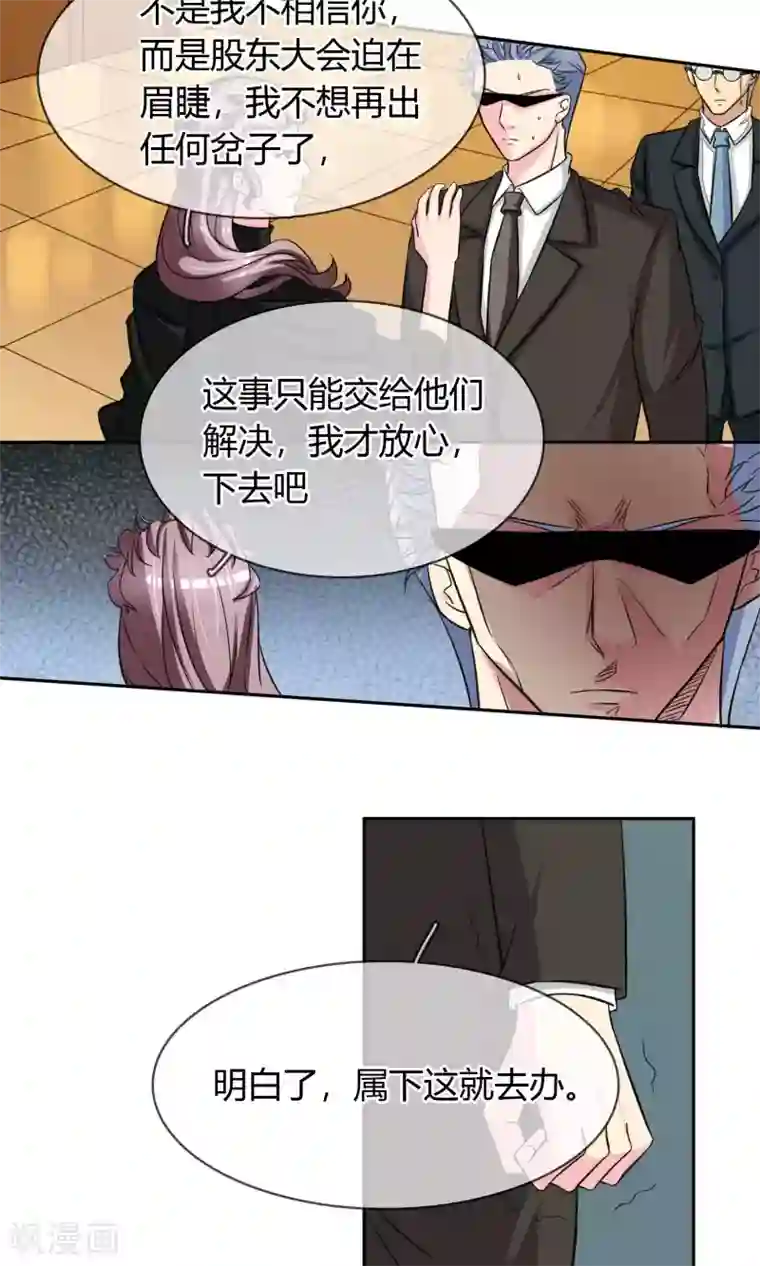 豪门BOSS天价妻第86话 车不存在的