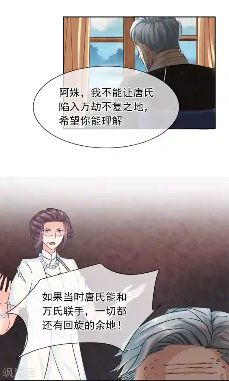 豪门BOSS天价妻第87话 凉凉