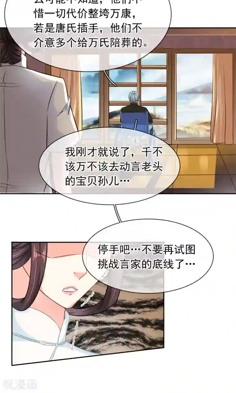 豪门BOSS天价妻第87话 凉凉