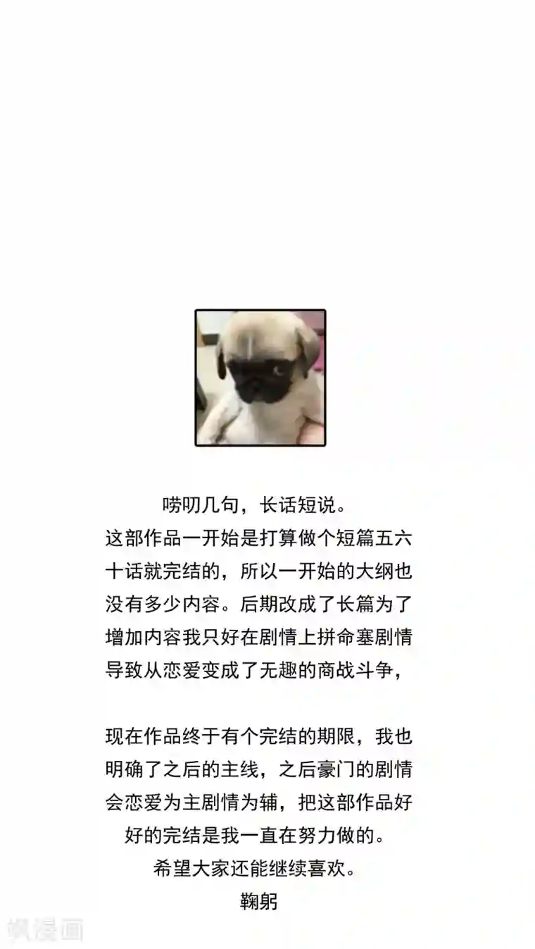 豪门BOSS天价妻第87话 凉凉