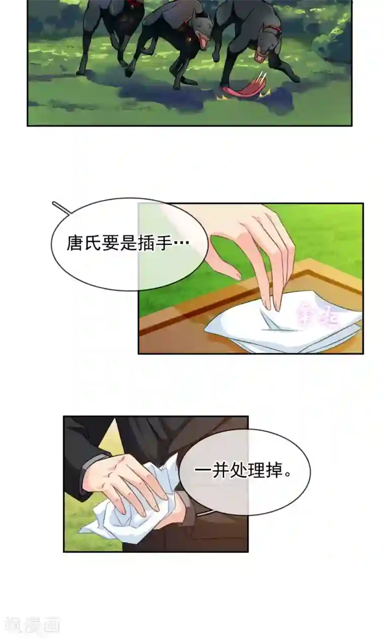 豪门BOSS天价妻第87话 凉凉