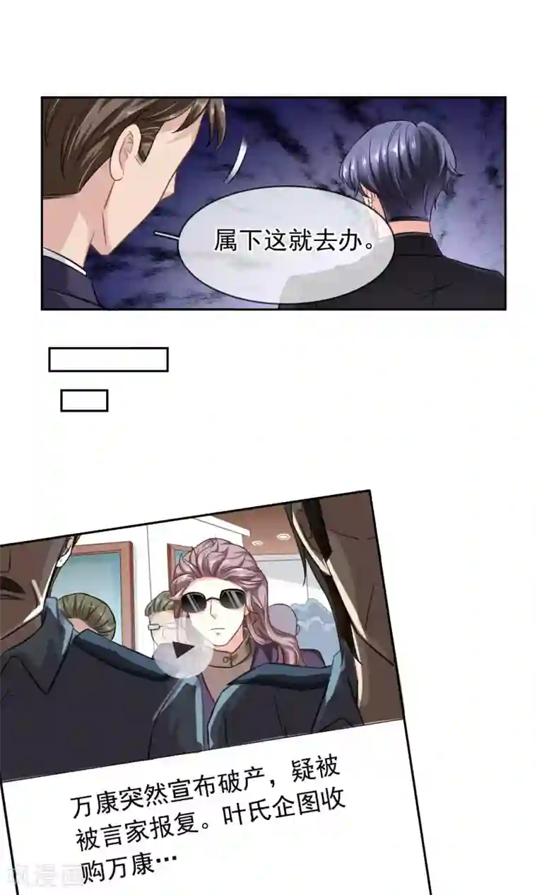 豪门BOSS天价妻第87话 凉凉