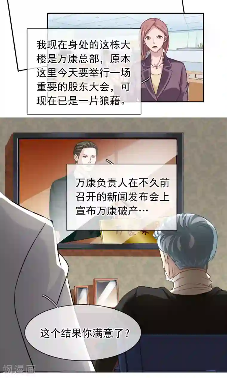 豪门BOSS天价妻第87话 凉凉