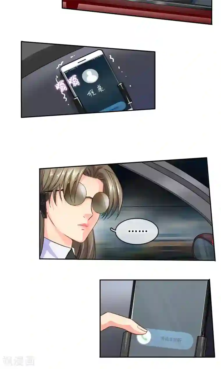 豪门BOSS天价妻第88话 雨夜