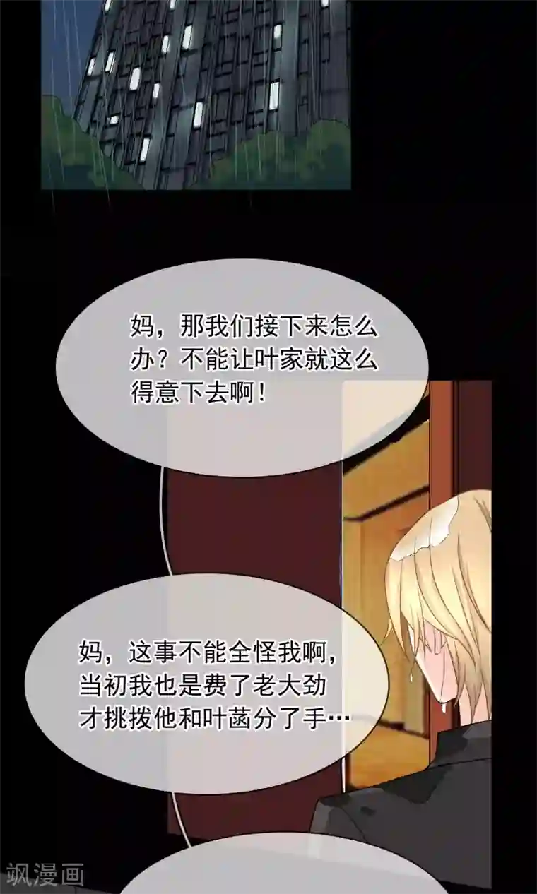 豪门BOSS天价妻第88话 雨夜