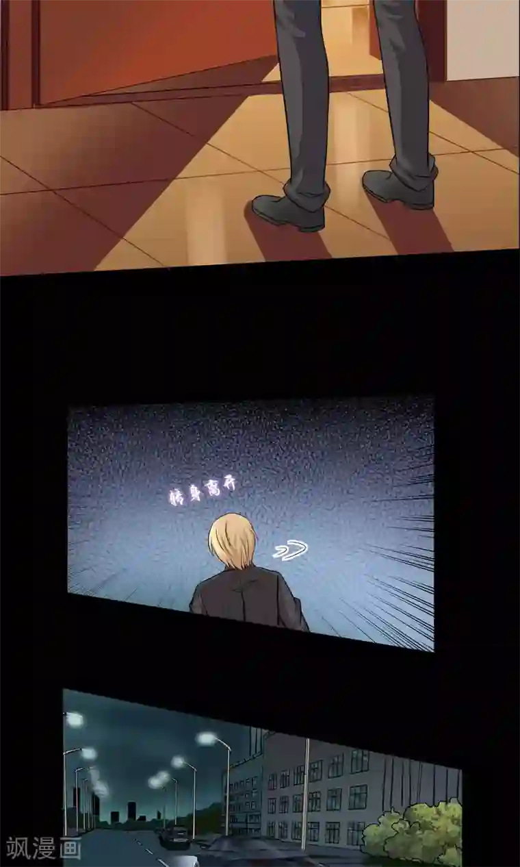 豪门BOSS天价妻第88话 雨夜