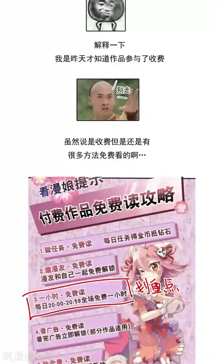 豪门BOSS天价妻第88话 雨夜