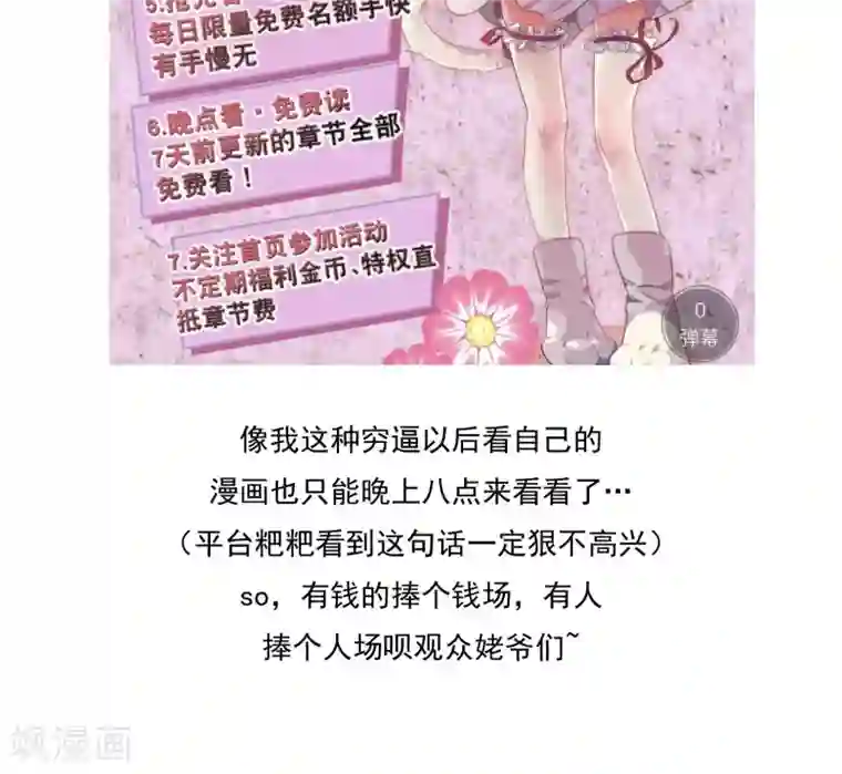 豪门BOSS天价妻第88话 雨夜