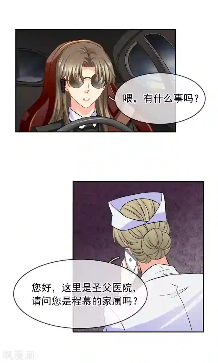 豪门BOSS天价妻第88话 雨夜