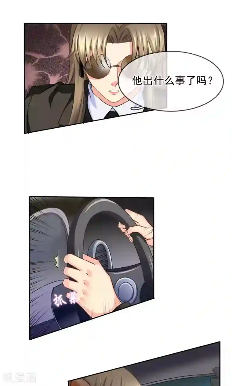 豪门BOSS天价妻第88话 雨夜