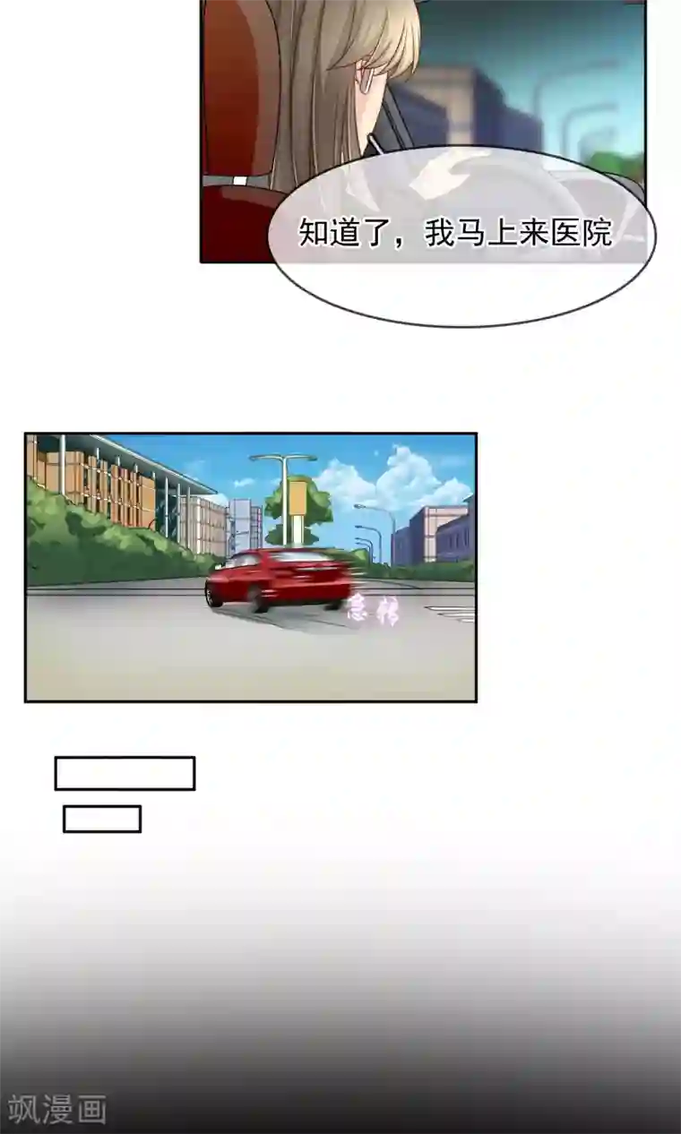 豪门BOSS天价妻第88话 雨夜