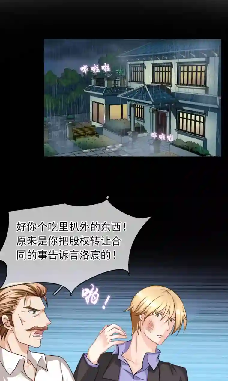 豪门BOSS天价妻第88话 雨夜