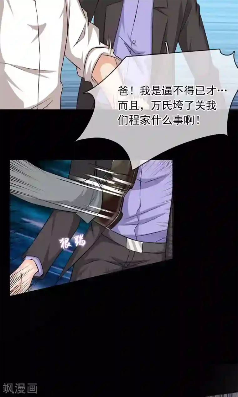 豪门BOSS天价妻第88话 雨夜