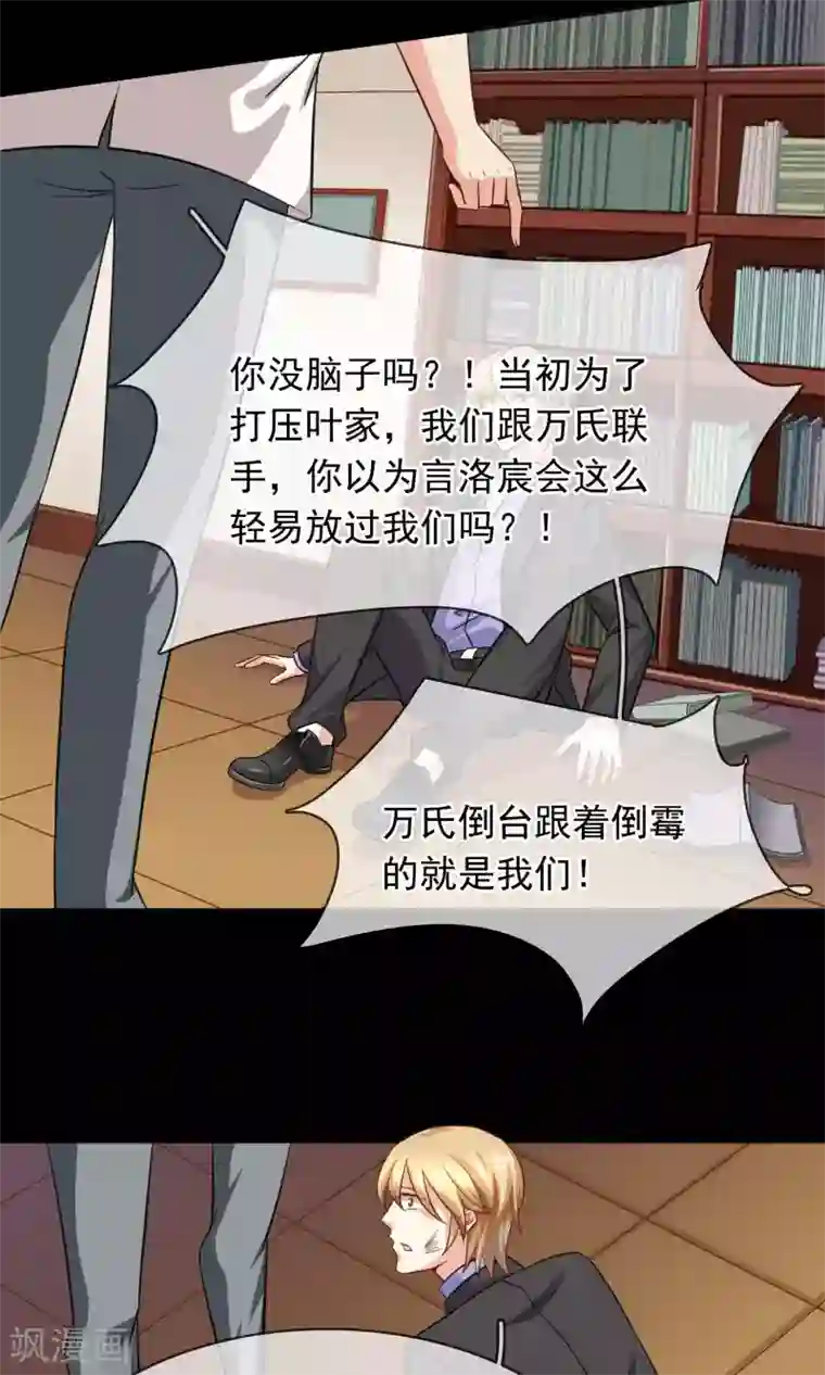 豪门BOSS天价妻第88话 雨夜