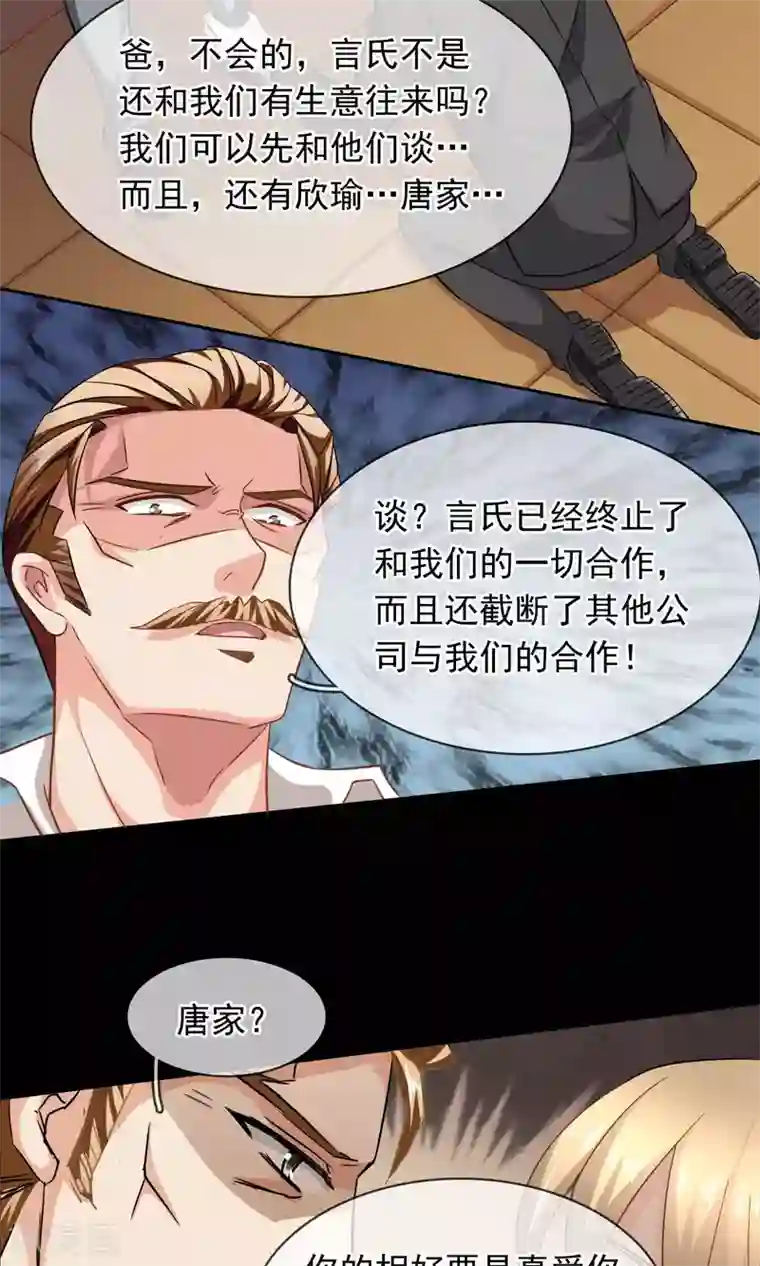 豪门BOSS天价妻第88话 雨夜