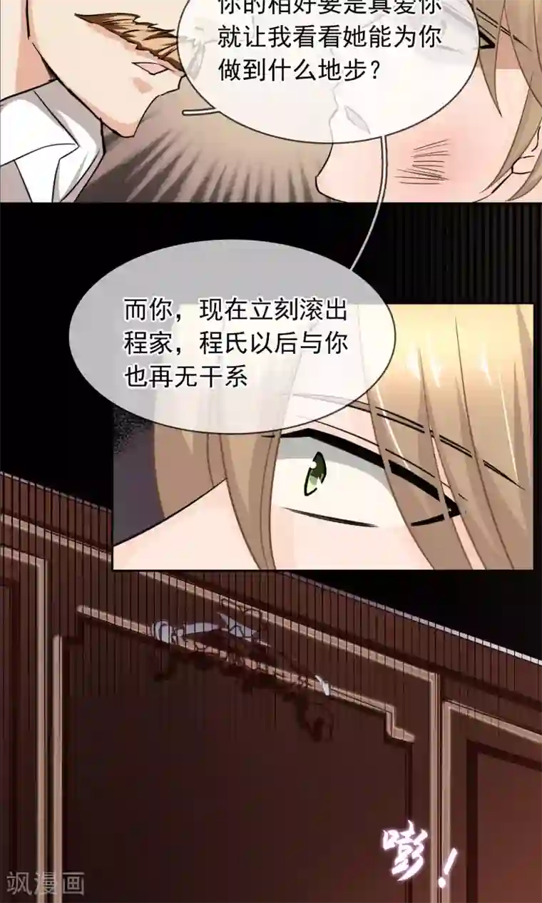 豪门BOSS天价妻第88话 雨夜