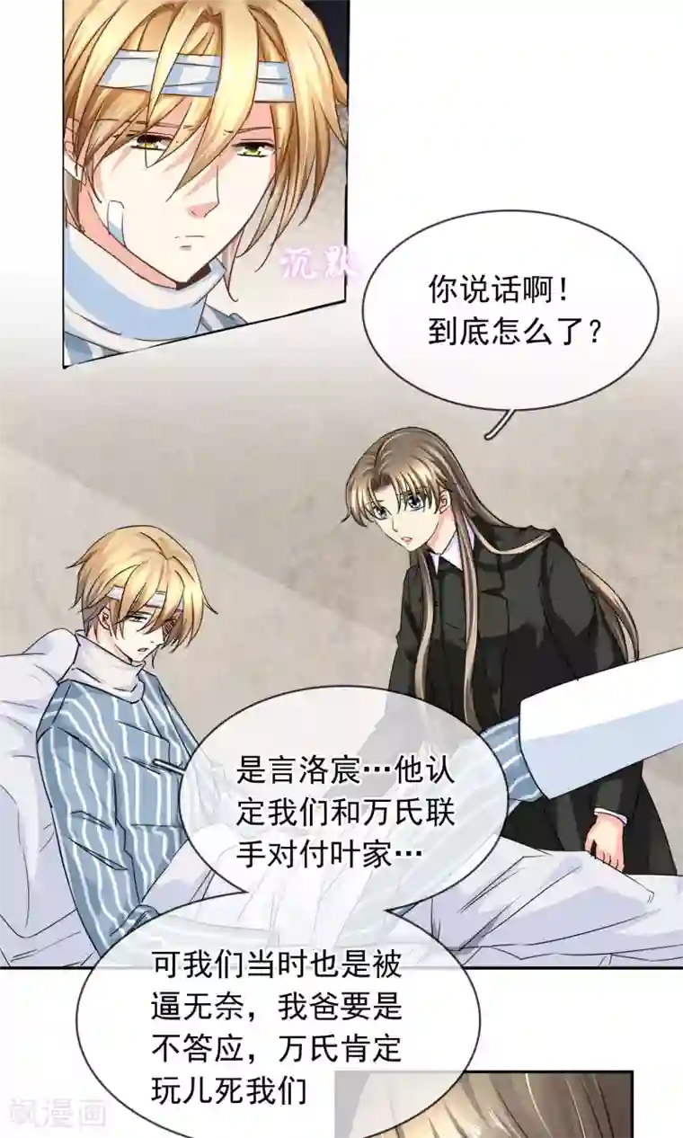 豪门BOSS天价妻第89话 放开她！