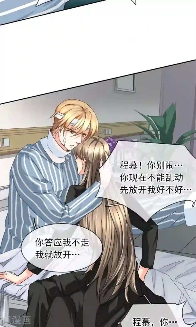 豪门BOSS天价妻第89话 放开她！