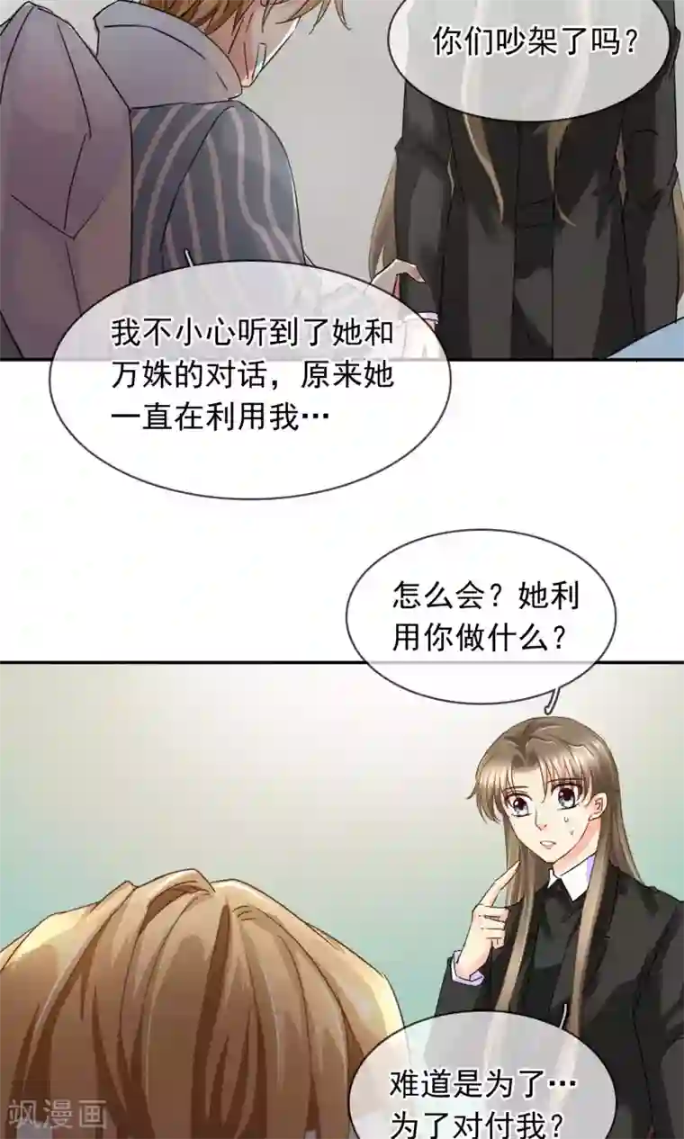 豪门BOSS天价妻第89话 放开她！