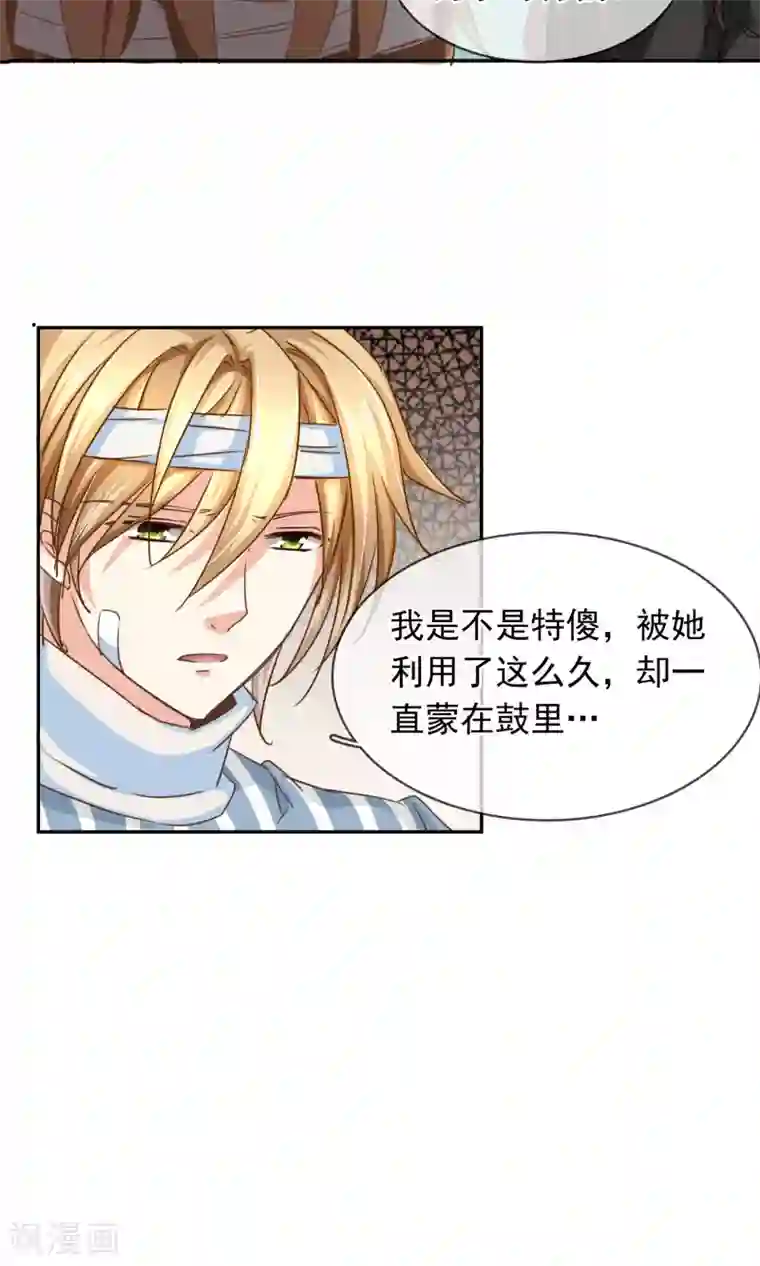 豪门BOSS天价妻第89话 放开她！