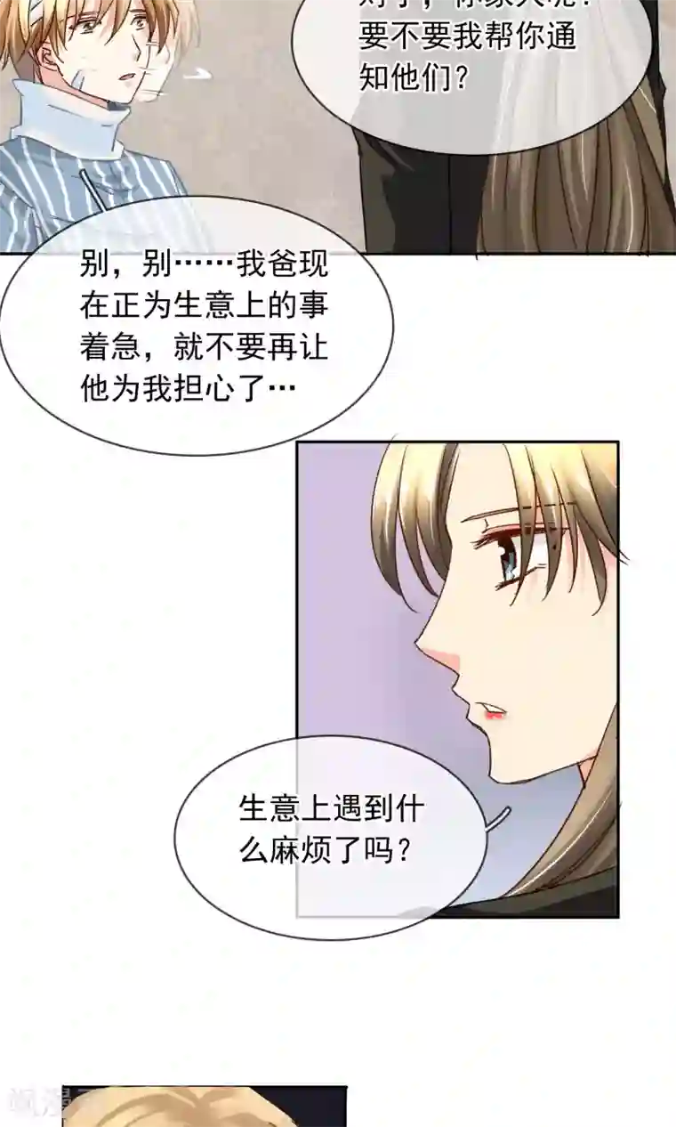 豪门BOSS天价妻第89话 放开她！