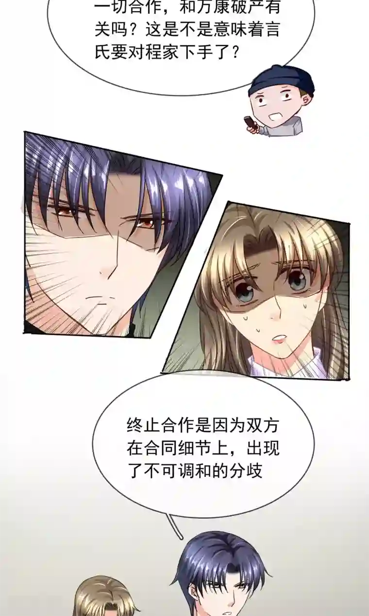 豪门BOSS天价妻第90话 我不要面子的啊