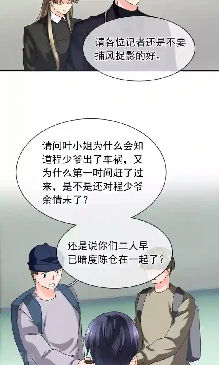 豪门BOSS天价妻第90话 我不要面子的啊