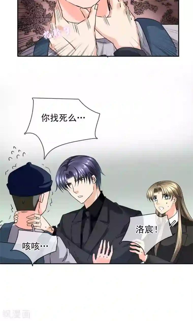 豪门BOSS天价妻第90话 我不要面子的啊