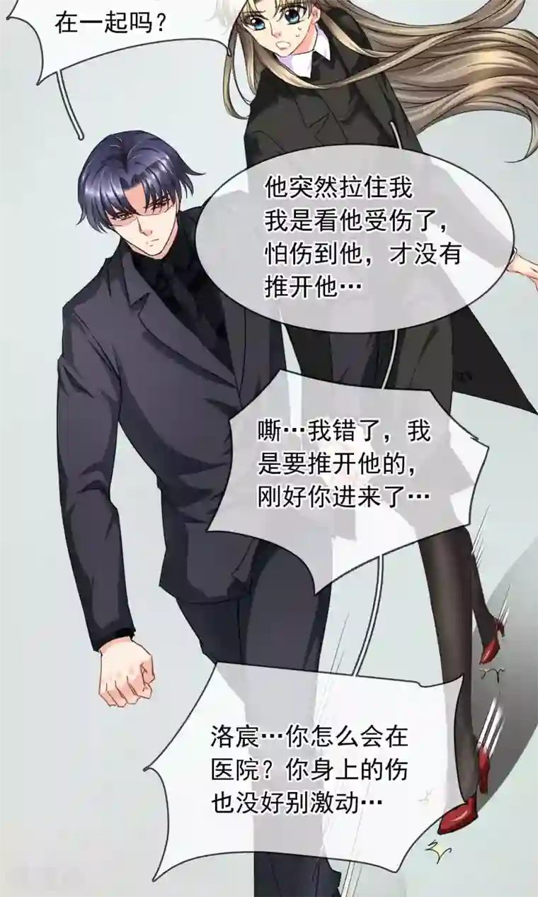 豪门BOSS天价妻第90话 我不要面子的啊