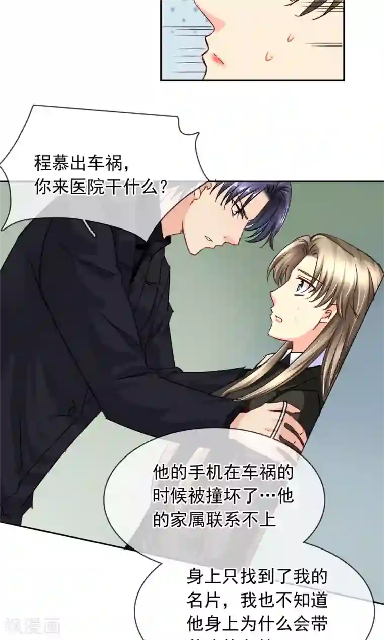 豪门BOSS天价妻第90话 我不要面子的啊