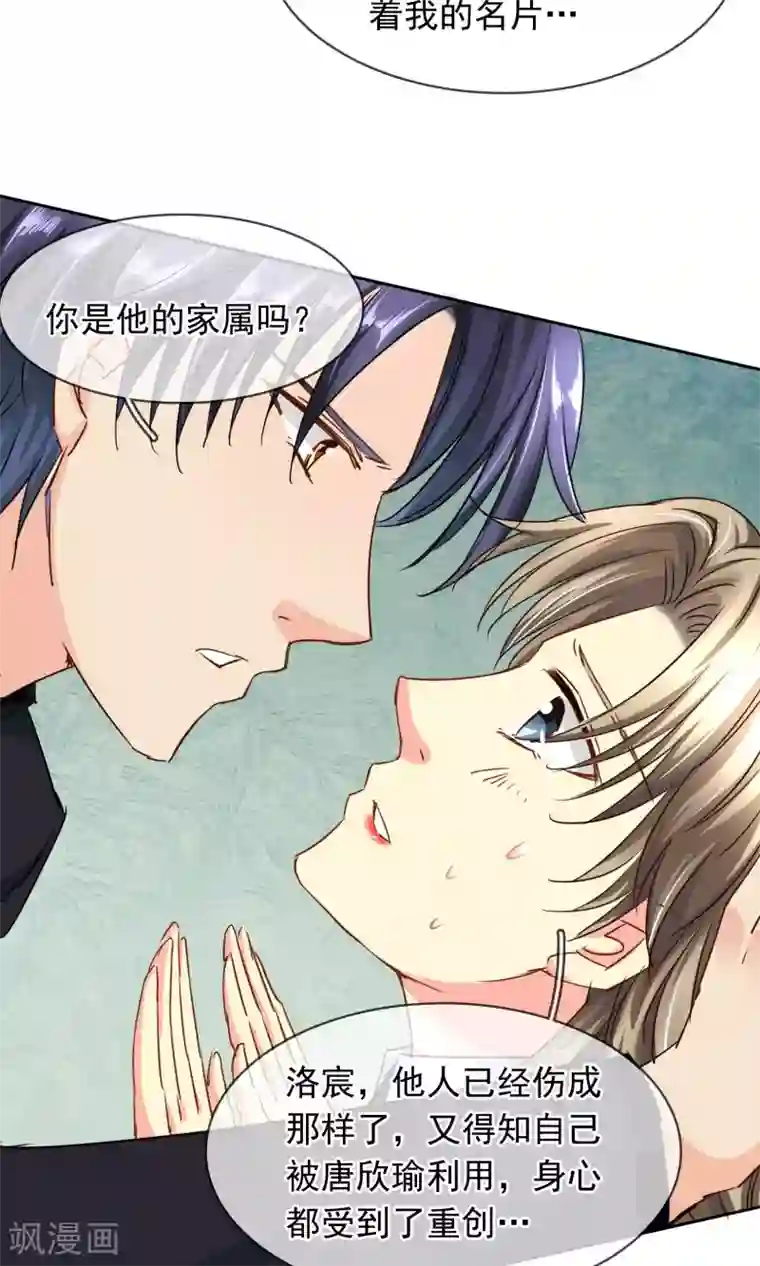 豪门BOSS天价妻第90话 我不要面子的啊