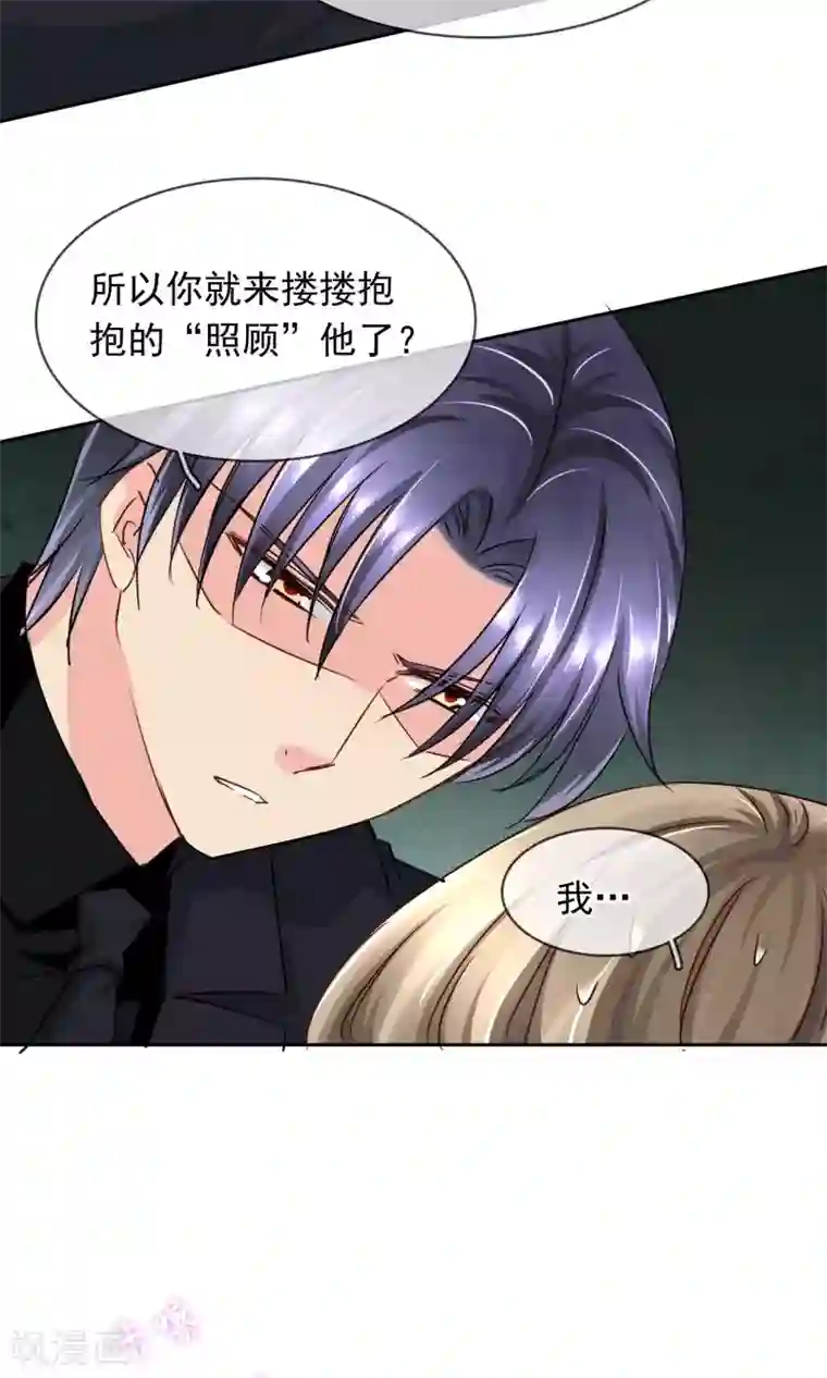 豪门BOSS天价妻第90话 我不要面子的啊