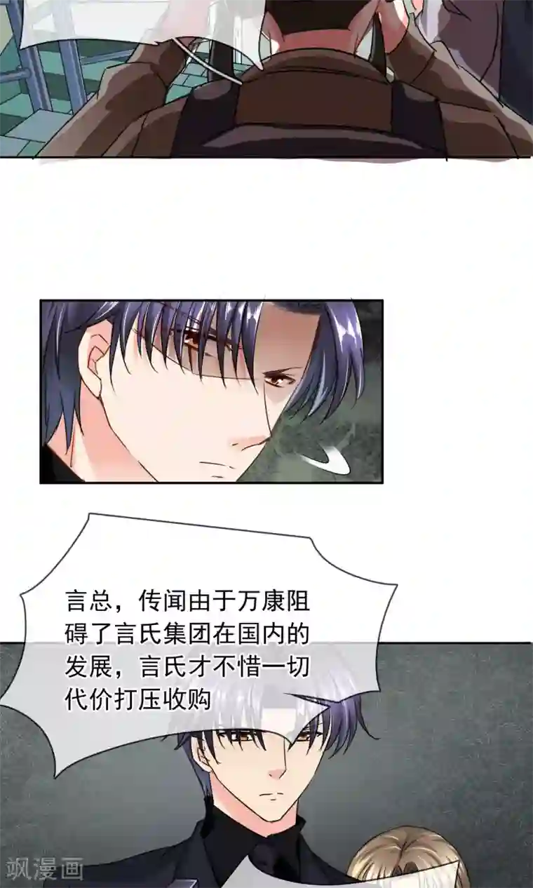 豪门BOSS天价妻第90话 我不要面子的啊