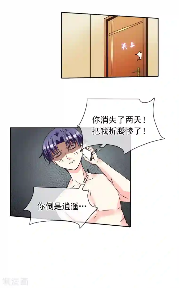 豪门BOSS天价妻第91话 阿珍爱上了阿强