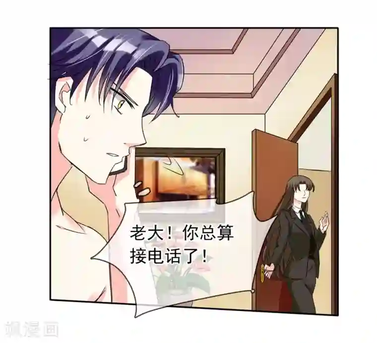 豪门BOSS天价妻第91话 阿珍爱上了阿强