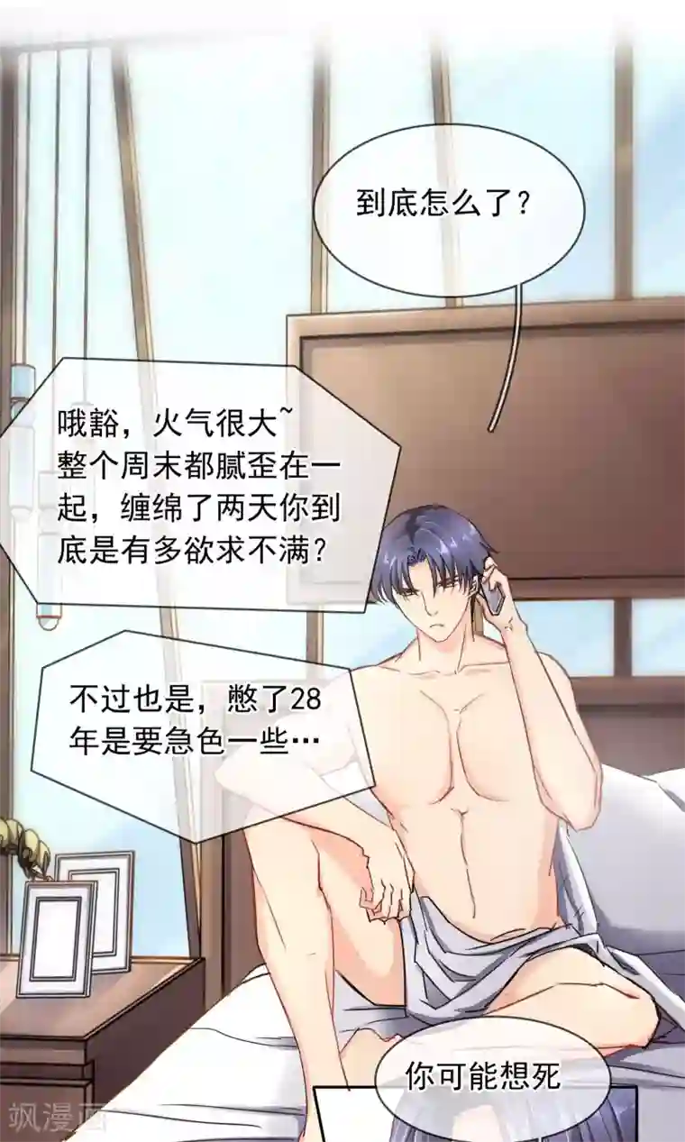 豪门BOSS天价妻第92话 缘，妙不可言