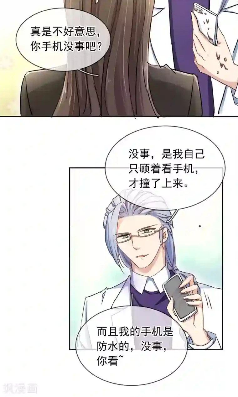 豪门BOSS天价妻第92话 缘，妙不可言