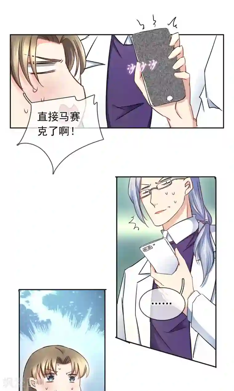 豪门BOSS天价妻第92话 缘，妙不可言