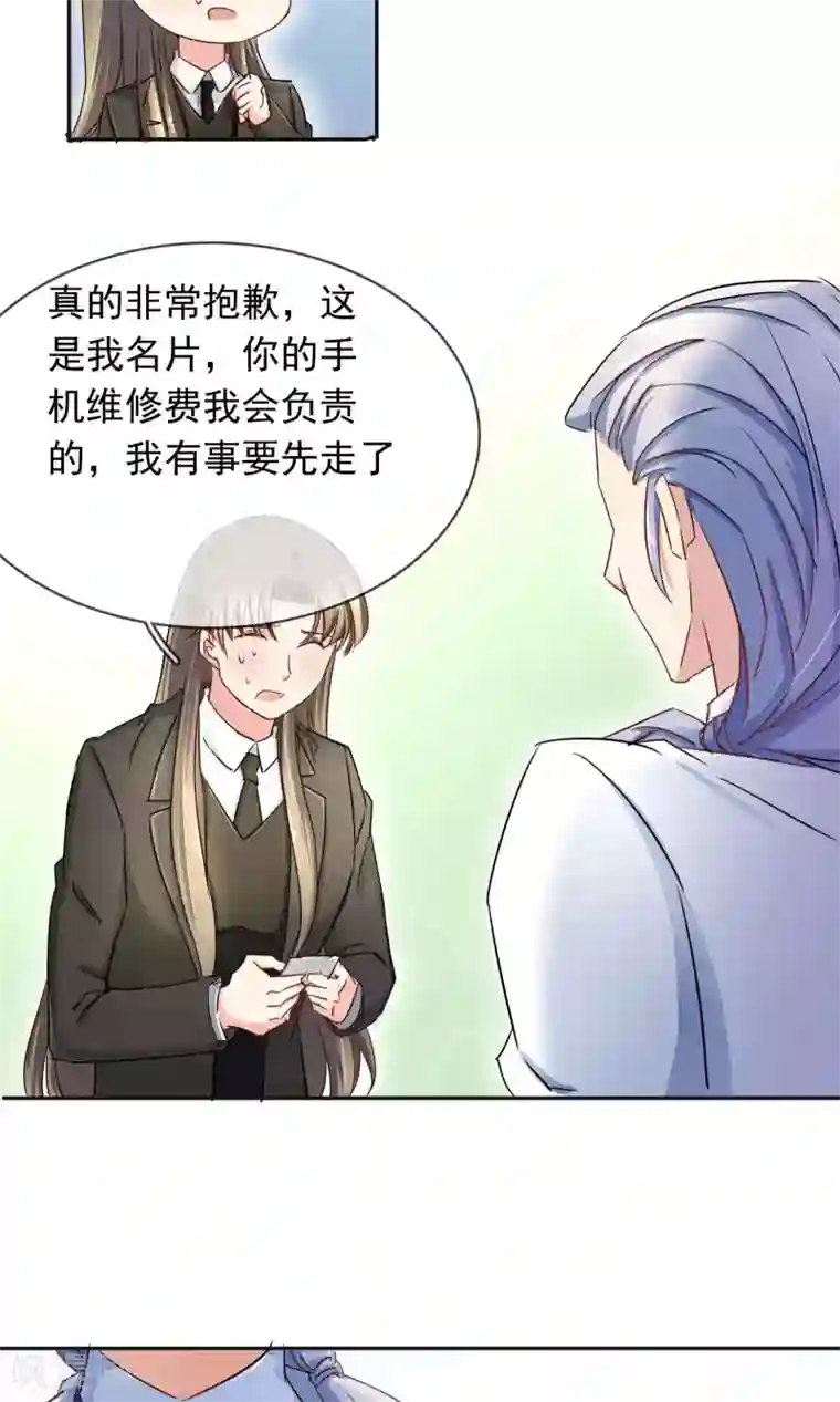 豪门BOSS天价妻第92话 缘，妙不可言