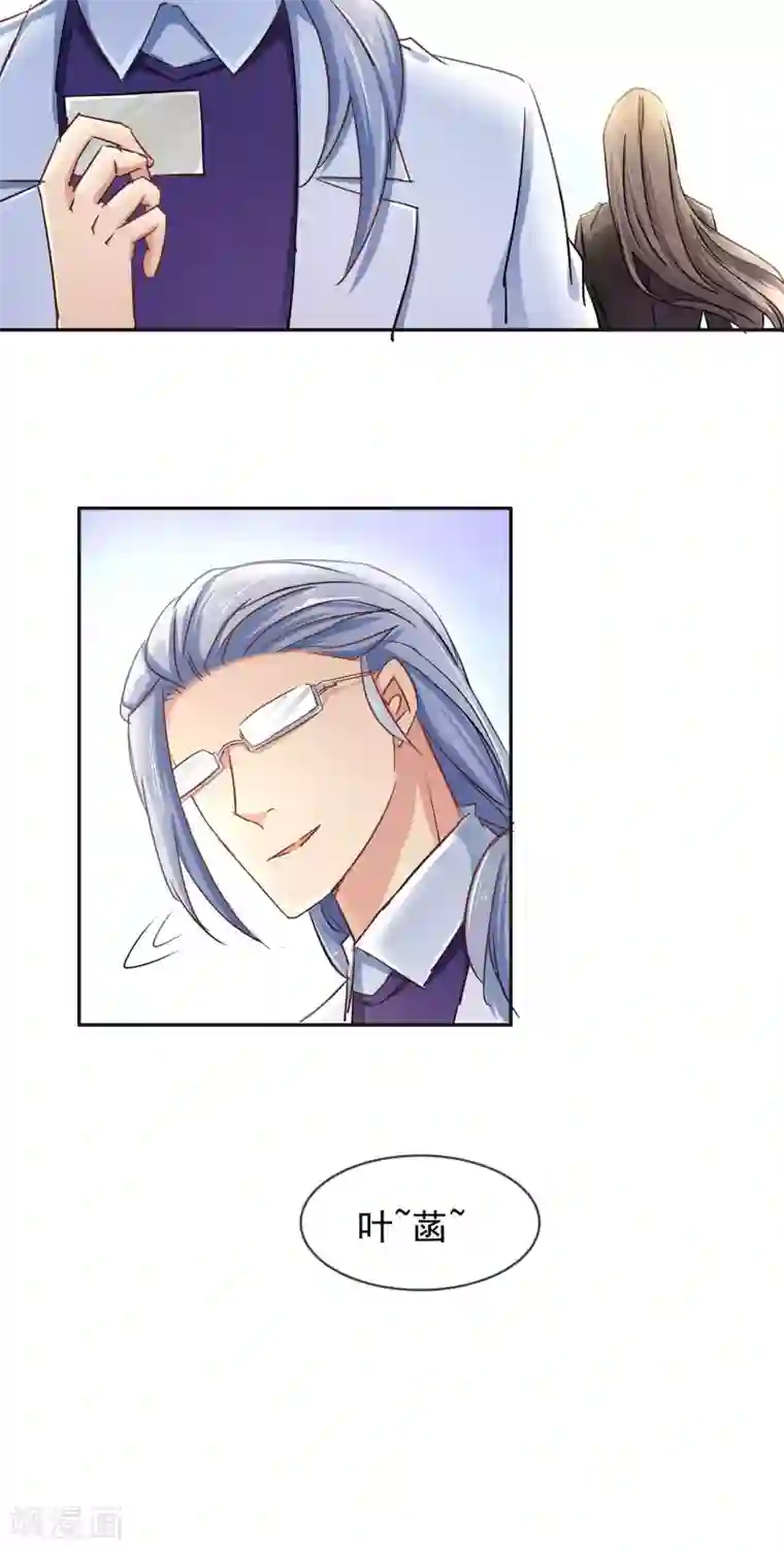 豪门BOSS天价妻第92话 缘，妙不可言