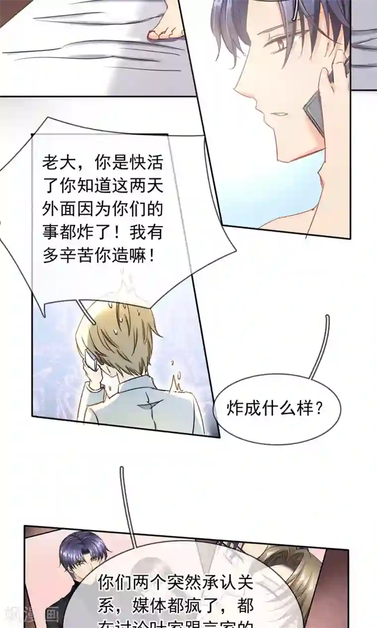 豪门BOSS天价妻第92话 缘，妙不可言