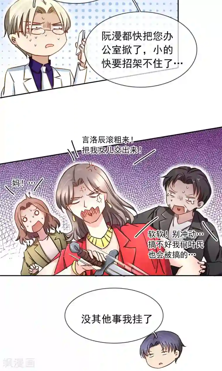 豪门BOSS天价妻第92话 缘，妙不可言